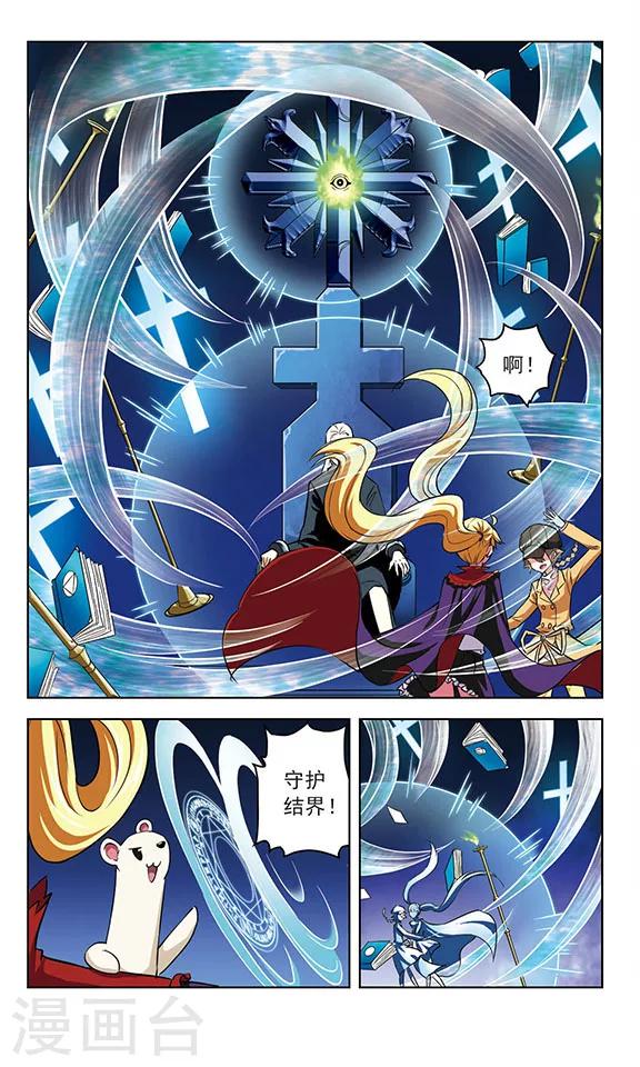 🍚星焰少年 第33话 第12页