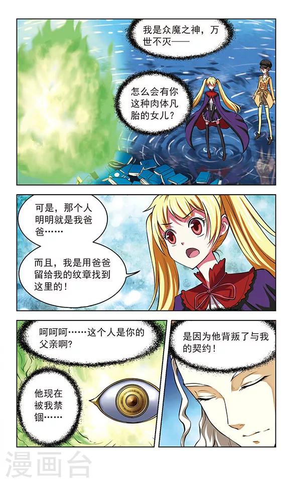 🍚星焰少年 第33话 第3页