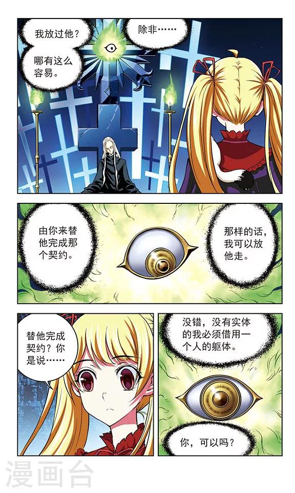 🍚星焰少年 第33话 第7页