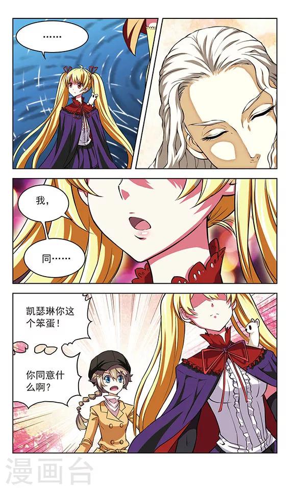 🍚星焰少年 第33话 第8页