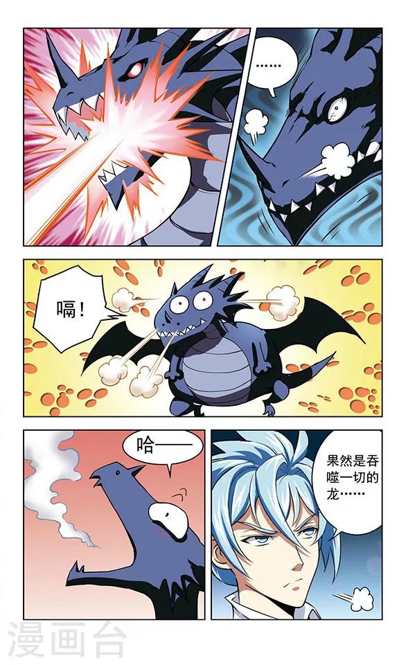 🍚星焰少年 第35话 第7页