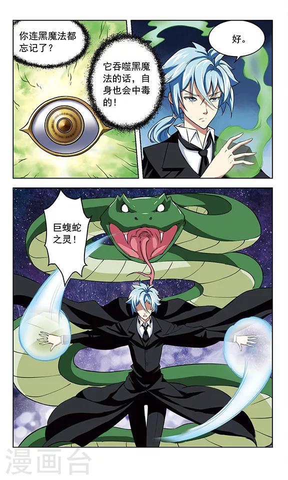🍚星焰少年 第35话 第8页