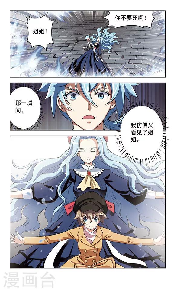 🍚星焰少年 最终话 第3页