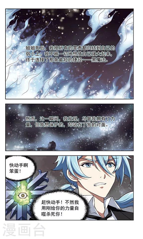 🍚星焰少年 最终话 第4页