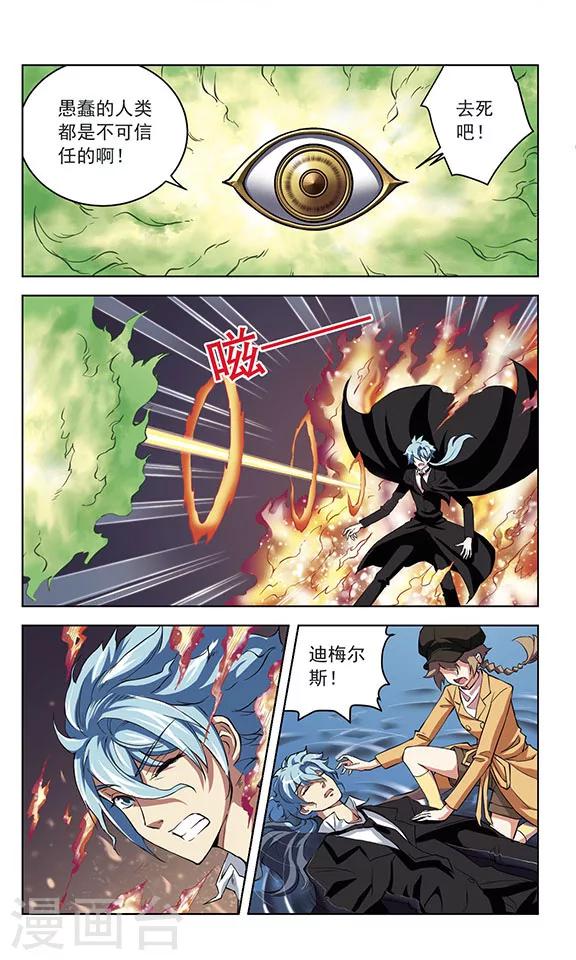 🍚星焰少年 最终话 第6页