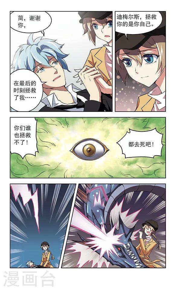 🍚星焰少年 最终话 第7页