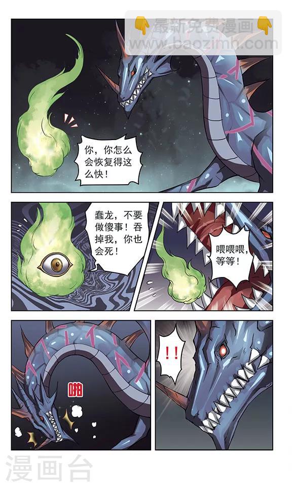 🍚星焰少年 最终话 第8页