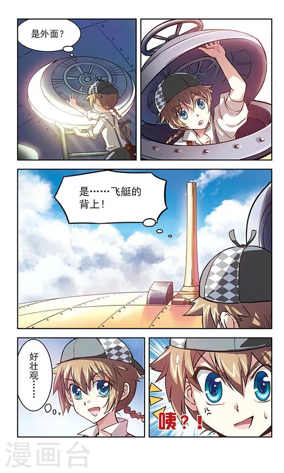 🍚星焰少年 第5话 第11页