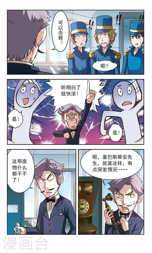 🍚星焰少年 第5话 第4页