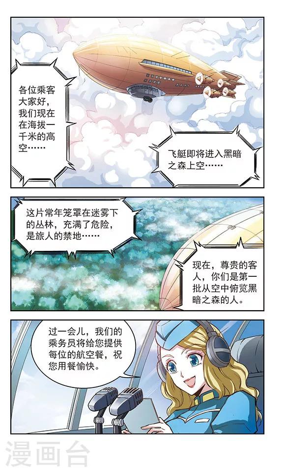 🍚星焰少年 第5话 第8页