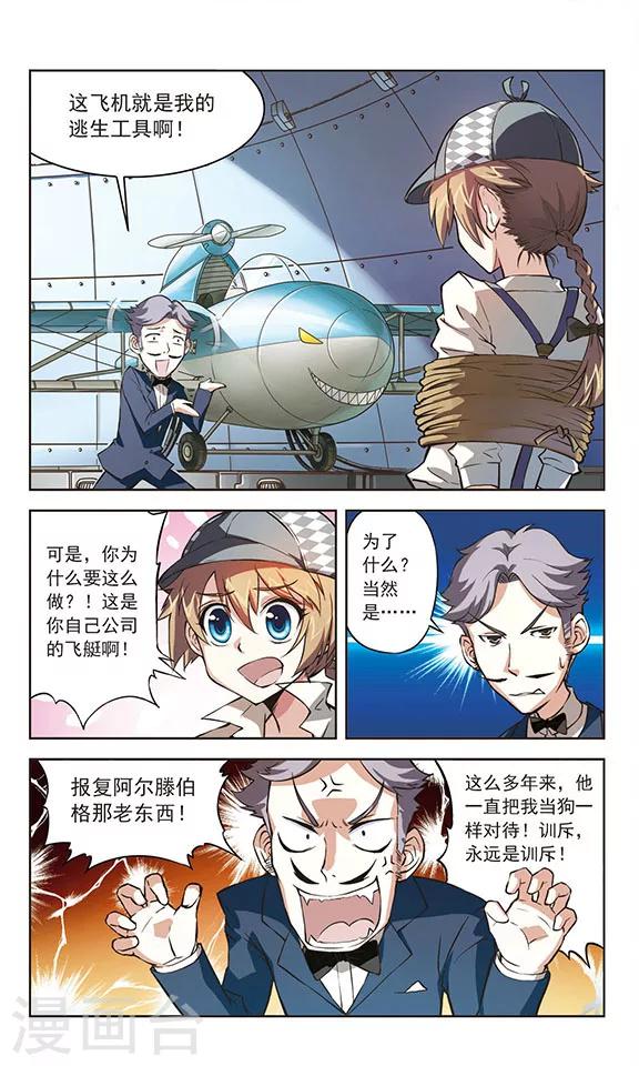 🍚星焰少年 第7话 第2页