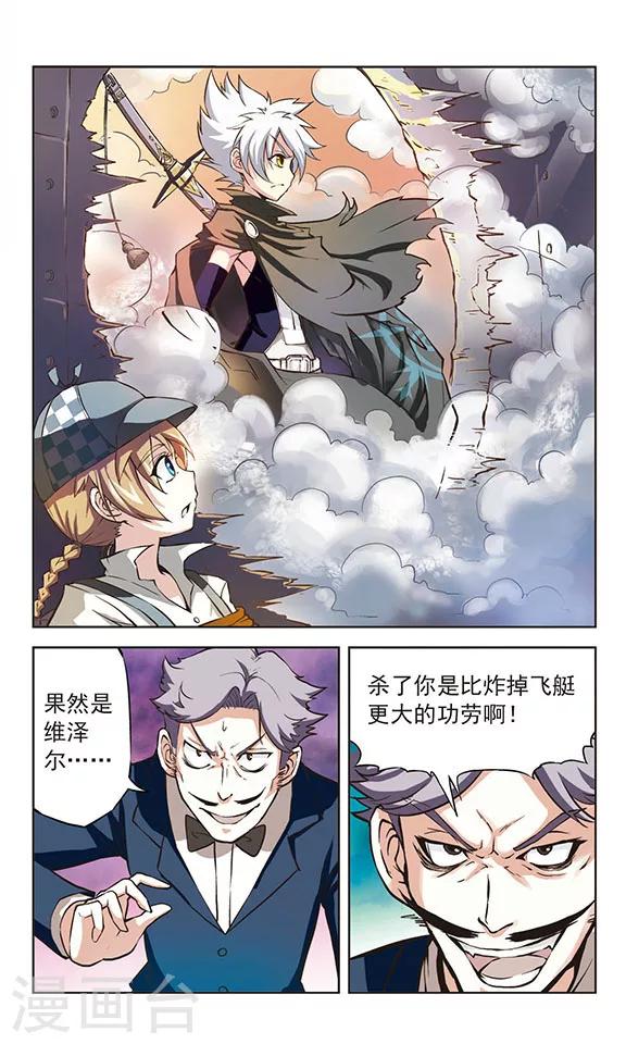 🍚星焰少年 第7话 第5页