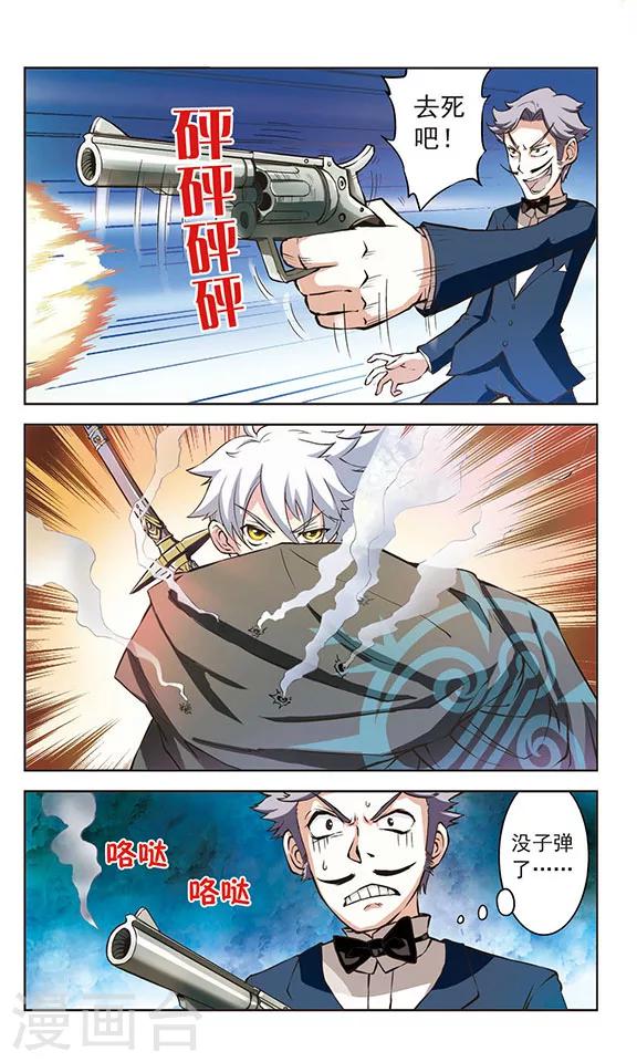 🍚星焰少年 第7话 第6页