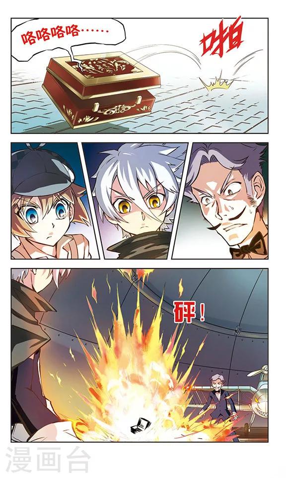 🍚星焰少年 第7话 第8页
