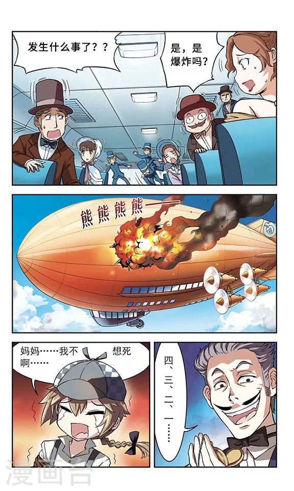 🍚星焰少年 第9话 第2页