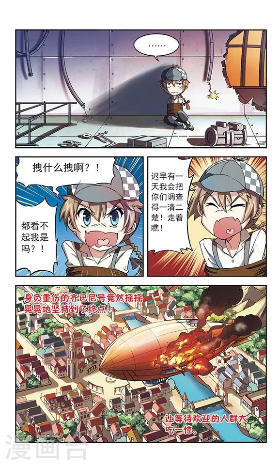 🍚星焰少年 第9话 第9页