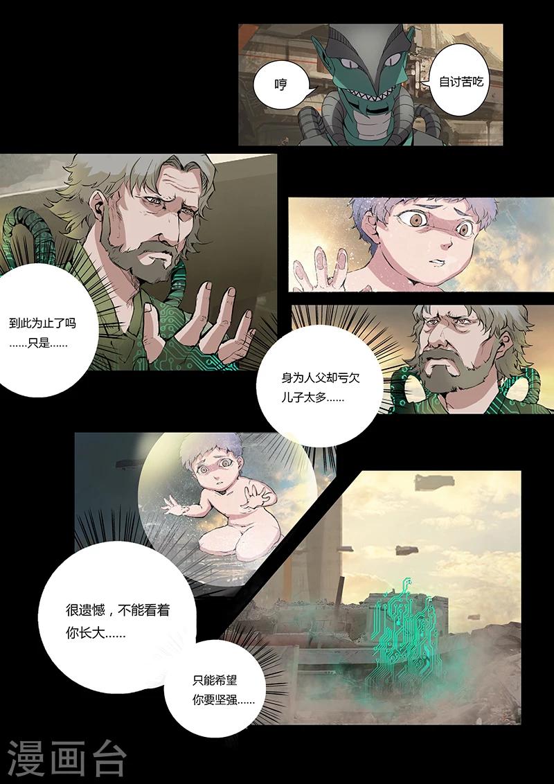 🍚星元孤儿 第1话 第6页