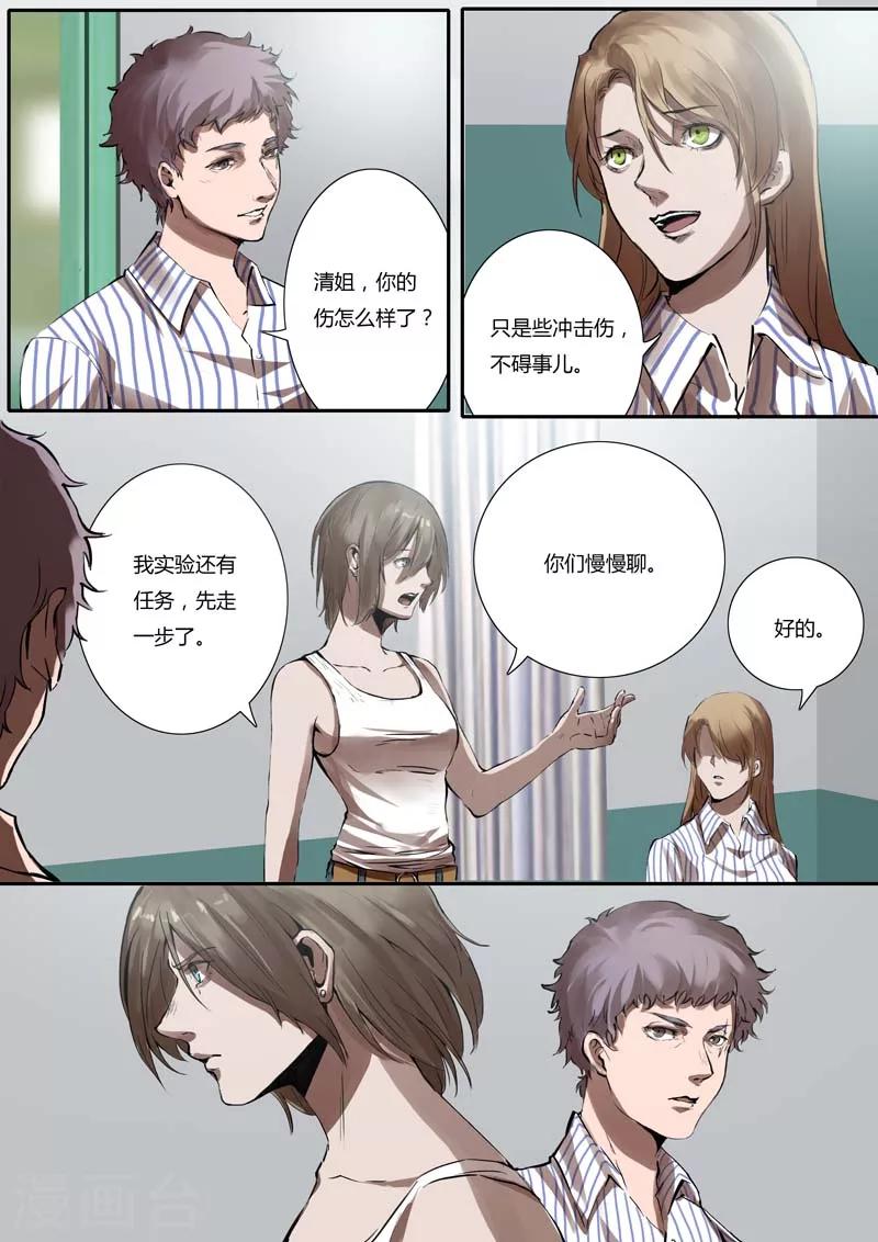 🍚星元孤儿 第11话 第11页