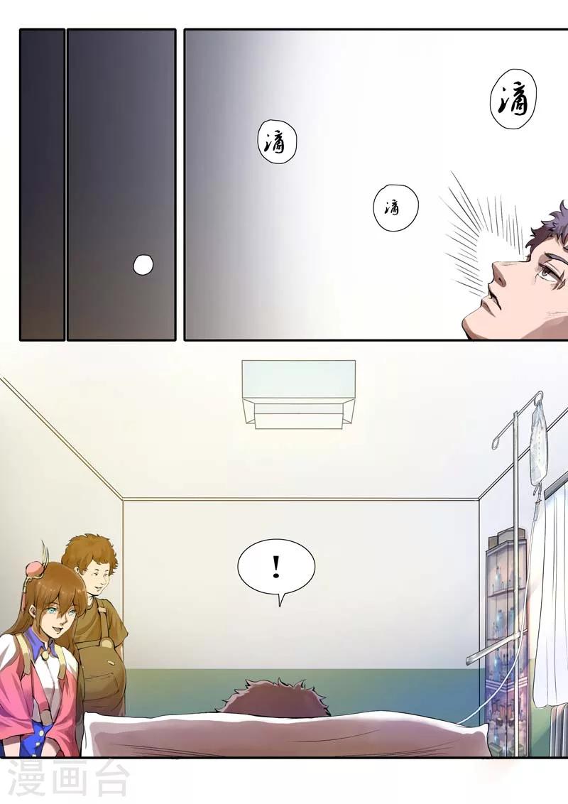 🍚星元孤儿 第11话 第3页