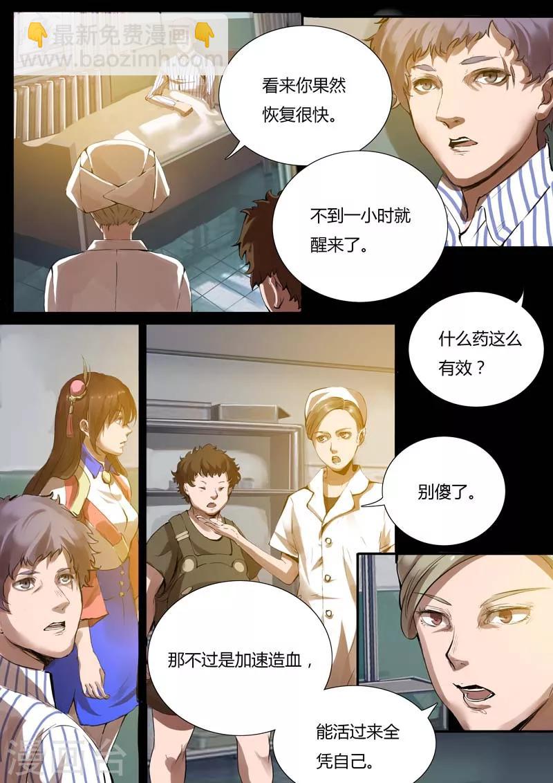 🍚星元孤儿 第11话 第5页