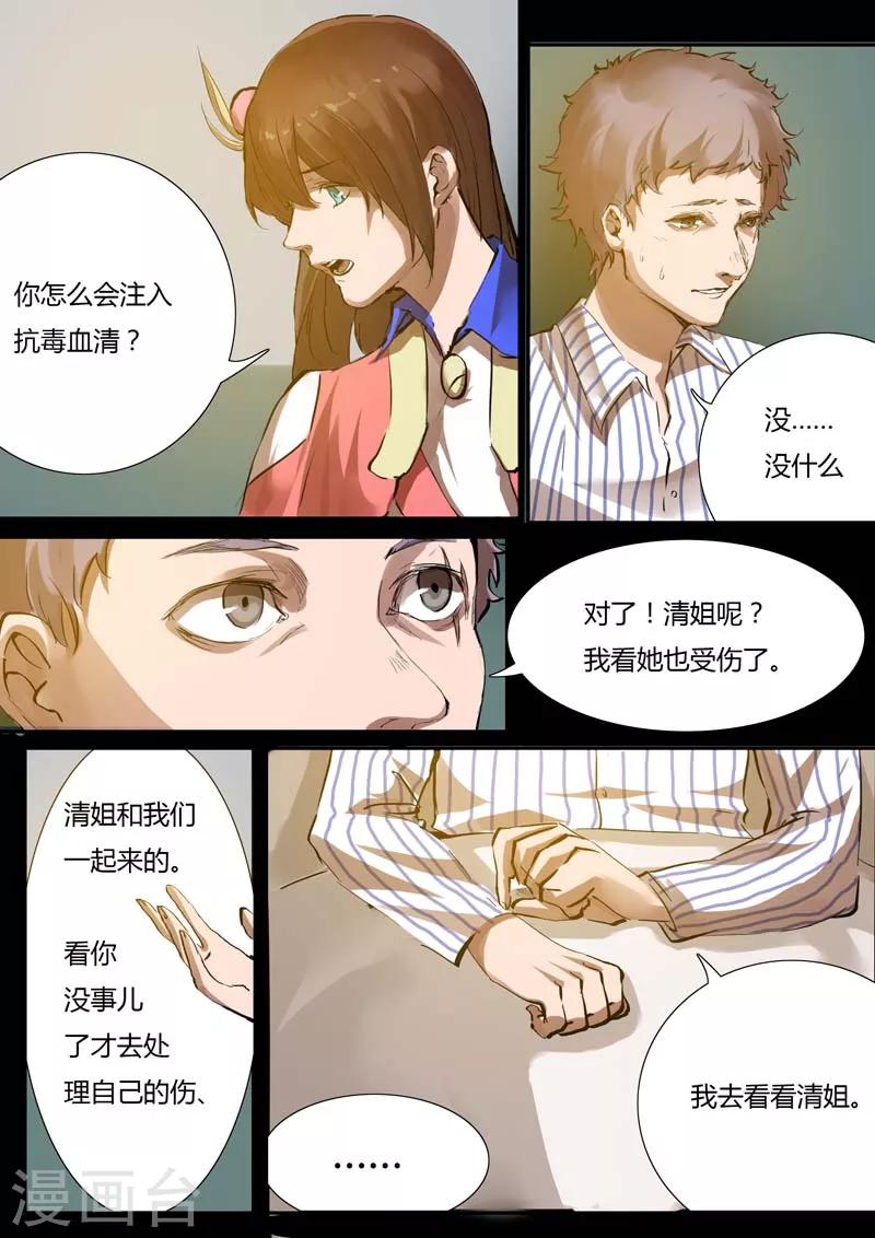 🍚星元孤儿 第11话 第7页