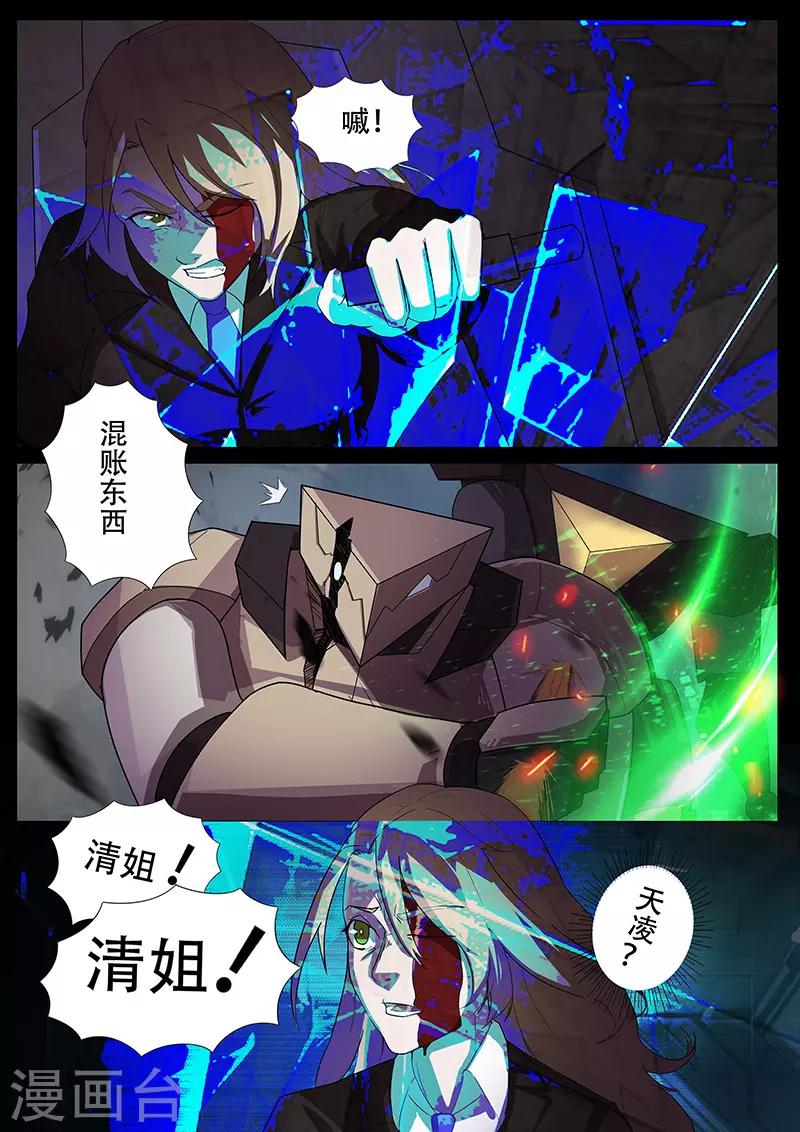 🍚星元孤儿 第101话 反击 第1页