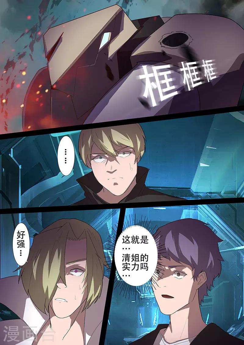 🍚星元孤儿 第101话 反击 第10页
