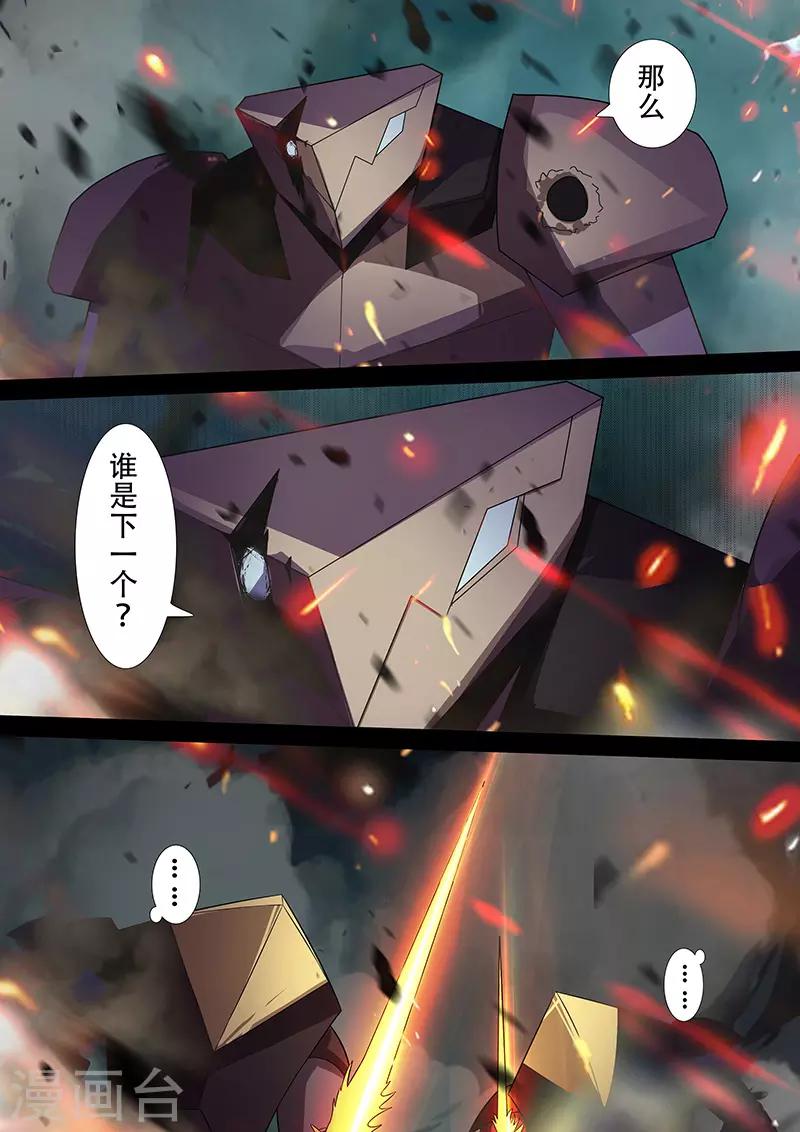 🍚星元孤儿 第101话 反击 第12页