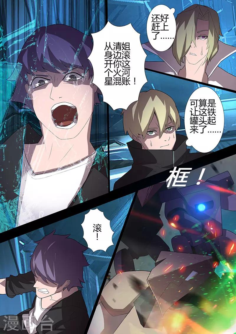 🍚星元孤儿 第101话 反击 第2页