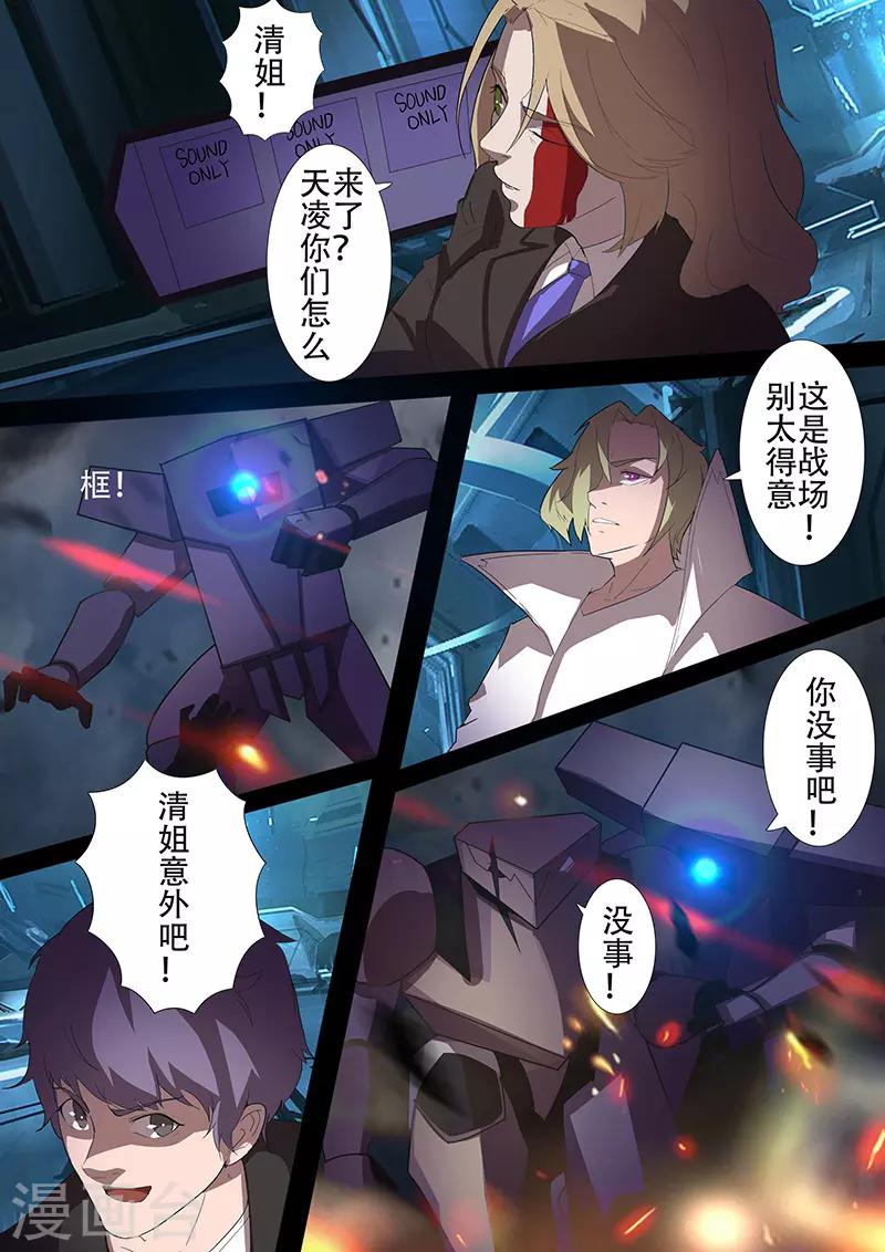 🍚星元孤儿 第101话 反击 第3页