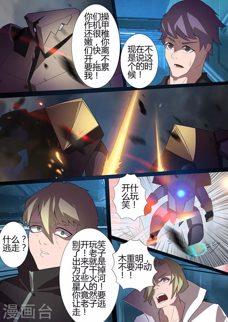 🍚星元孤儿 第101话 反击 第4页