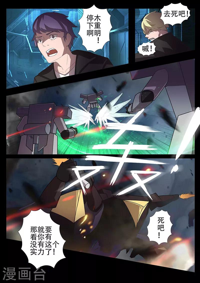 🍚星元孤儿 第101话 反击 第5页
