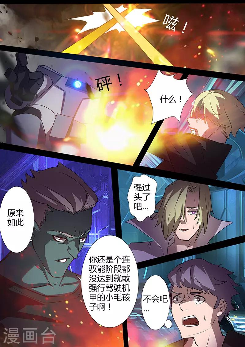 🍚星元孤儿 第101话 反击 第6页