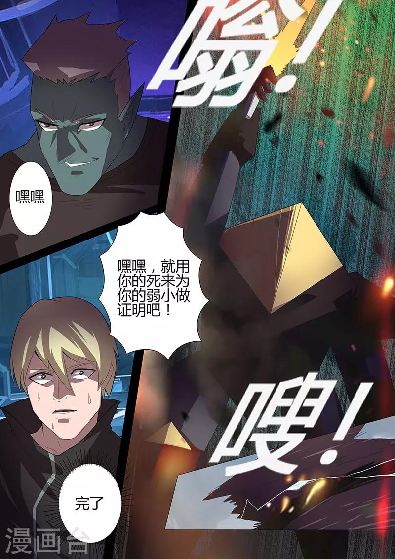 🍚星元孤儿 第101话 反击 第7页