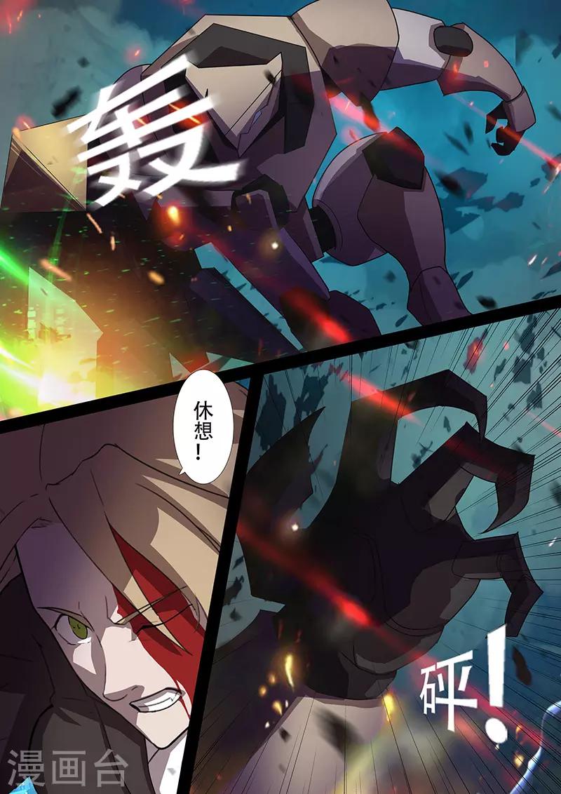 🍚星元孤儿 第101话 反击 第8页
