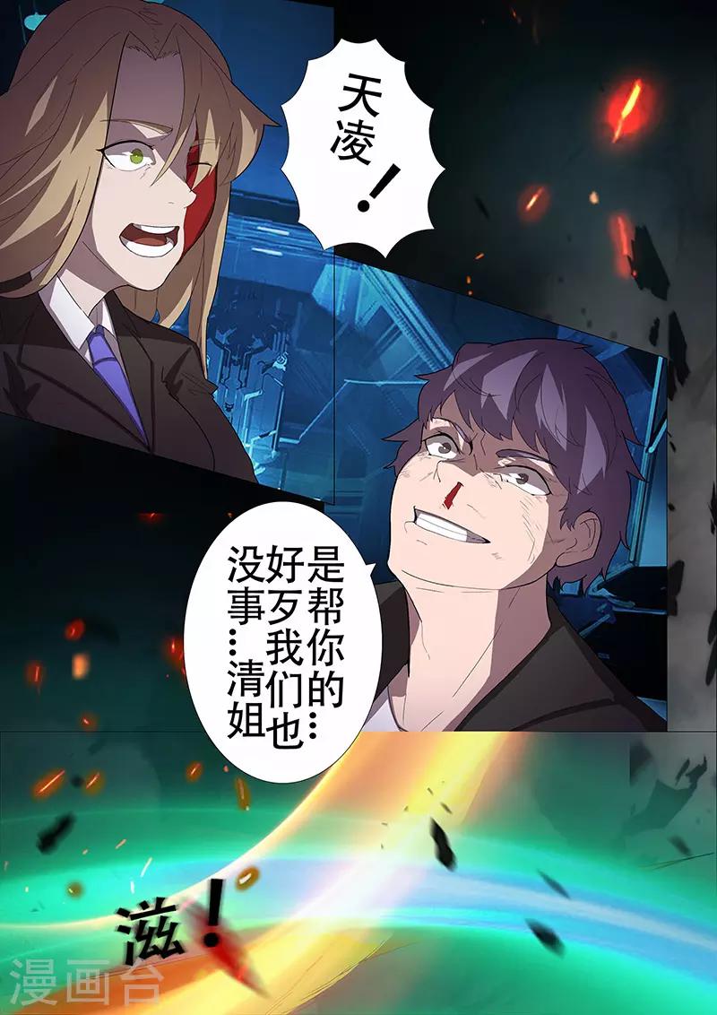 🍚星元孤儿 第103话 对舰武装 第1页