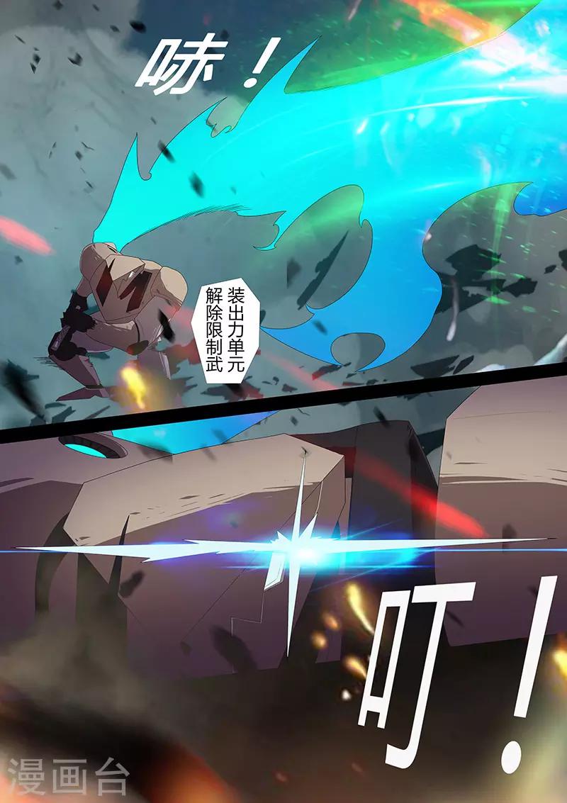 🍚星元孤儿 第103话 对舰武装 第10页