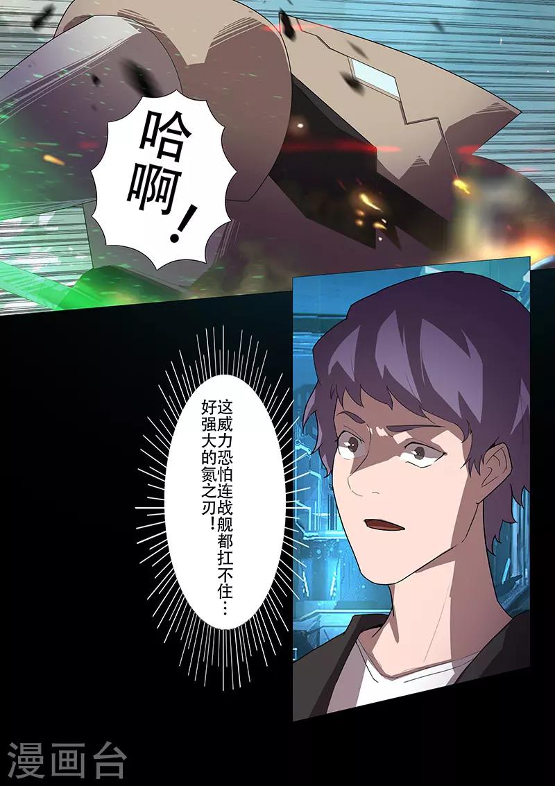 🍚星元孤儿 第103话 对舰武装 第11页