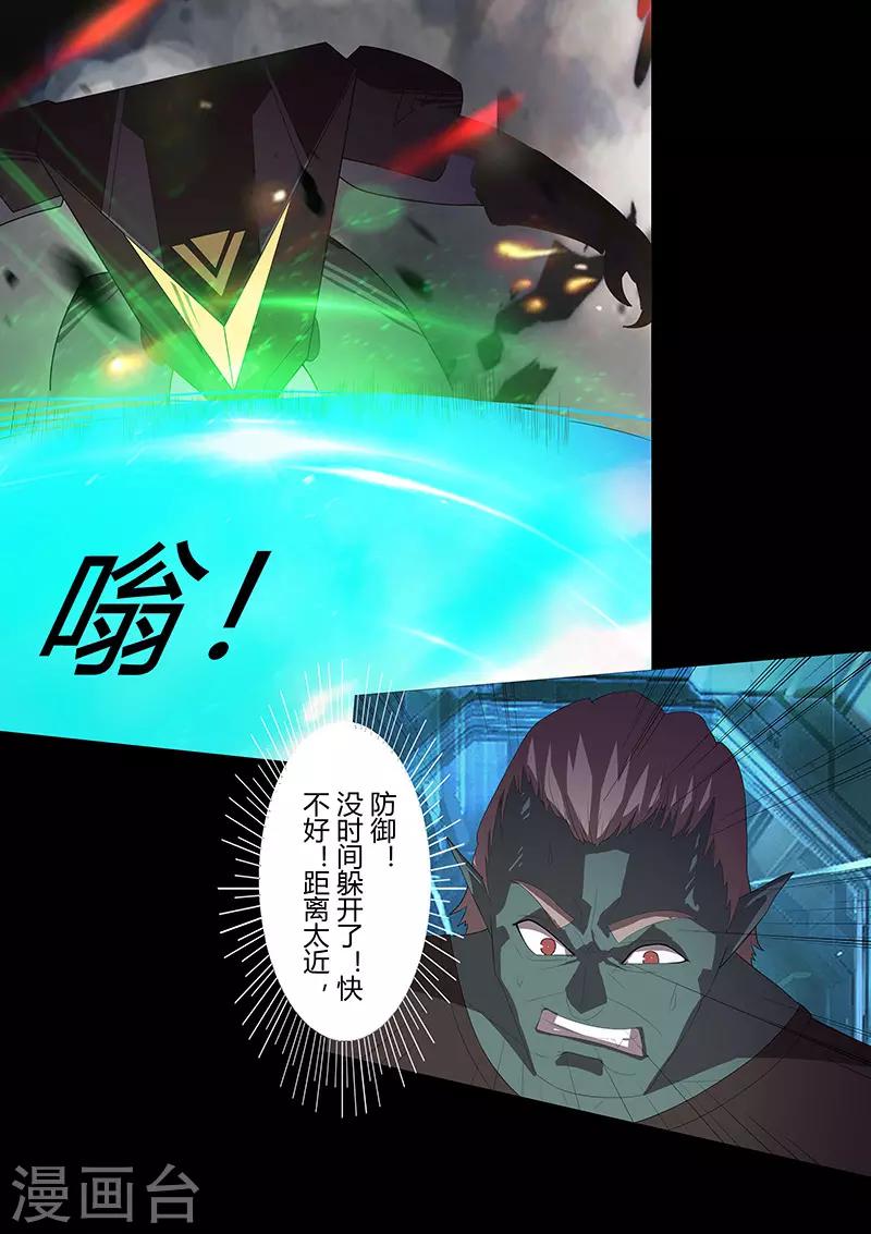🍚星元孤儿 第103话 对舰武装 第12页