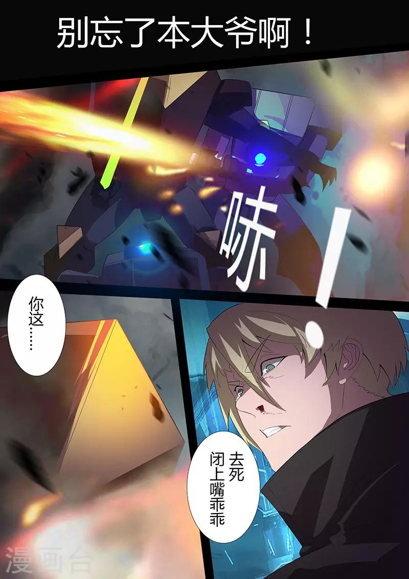 🍚星元孤儿 第103话 对舰武装 第2页