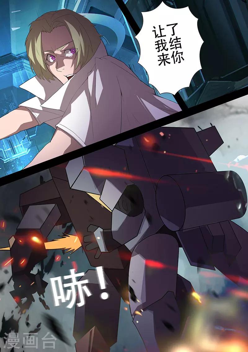 🍚星元孤儿 第103话 对舰武装 第3页
