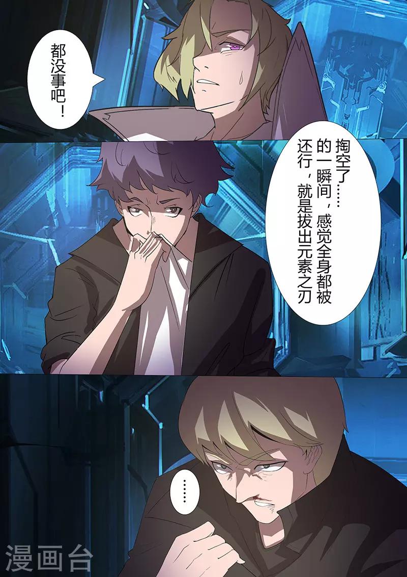 🍚星元孤儿 第103话 对舰武装 第4页