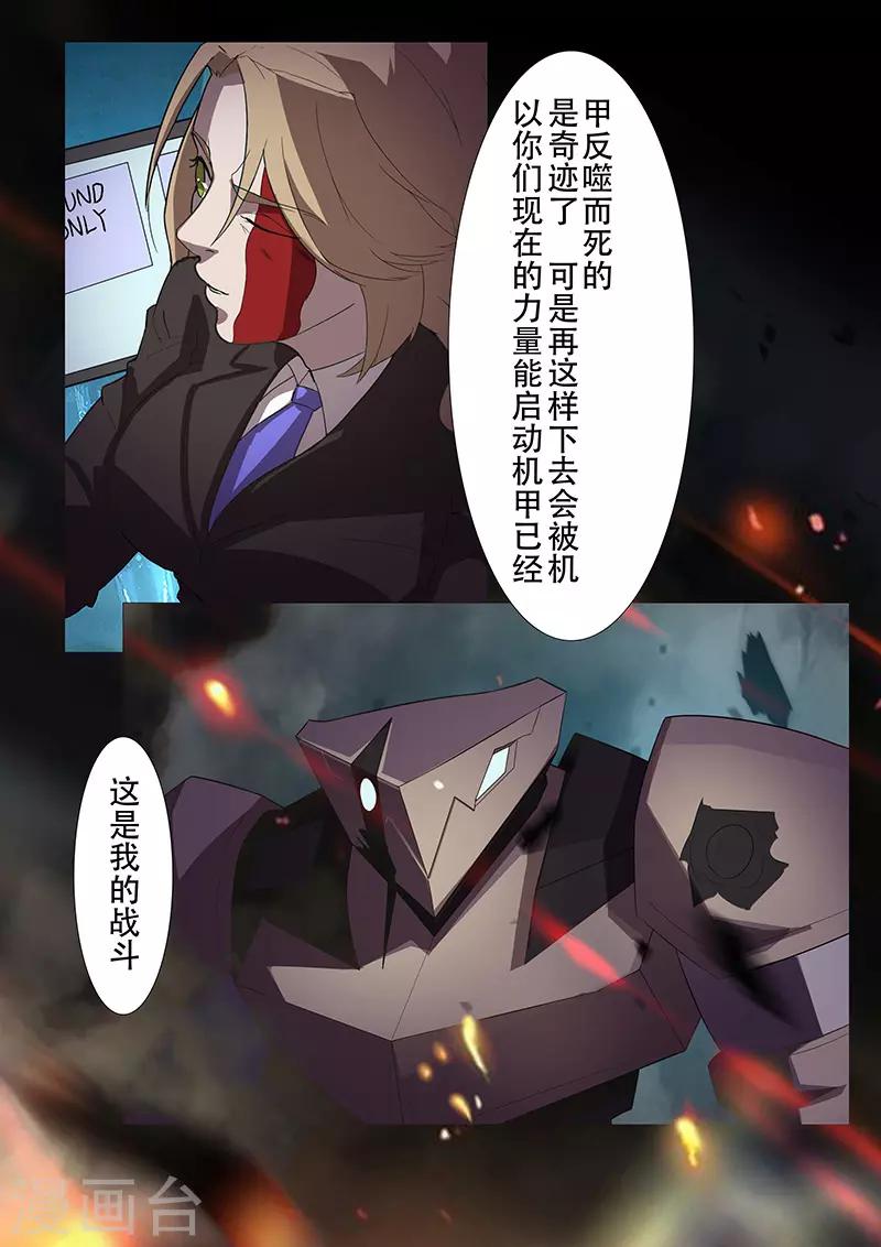 🍚星元孤儿 第103话 对舰武装 第5页