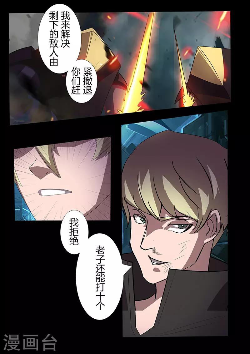 🍚星元孤儿 第103话 对舰武装 第6页