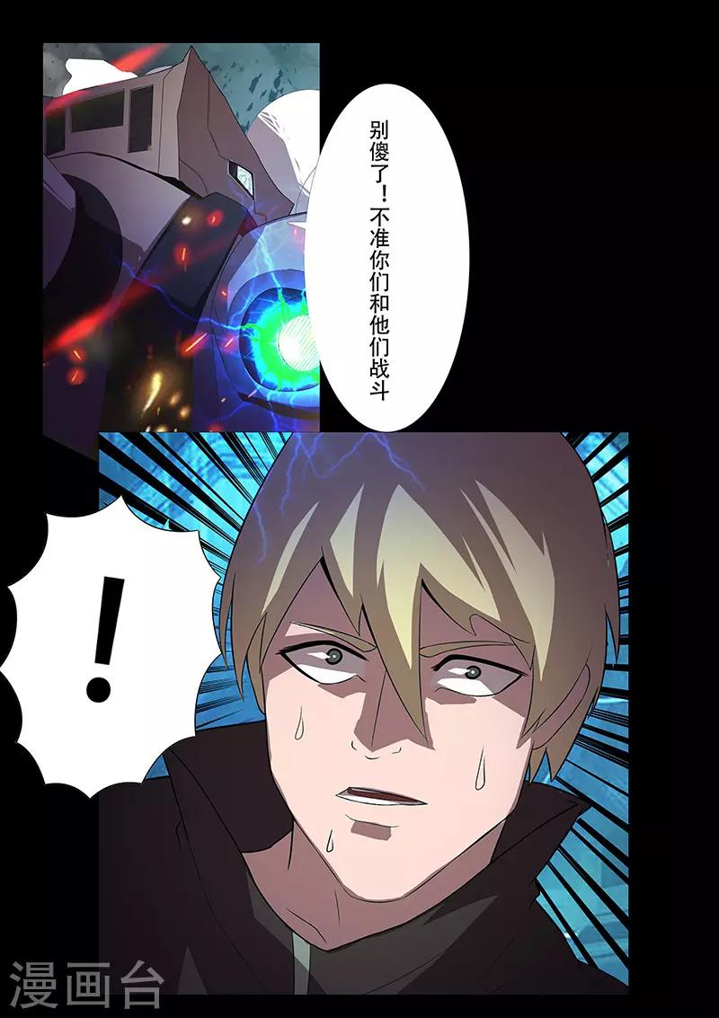 🍚星元孤儿 第103话 对舰武装 第7页