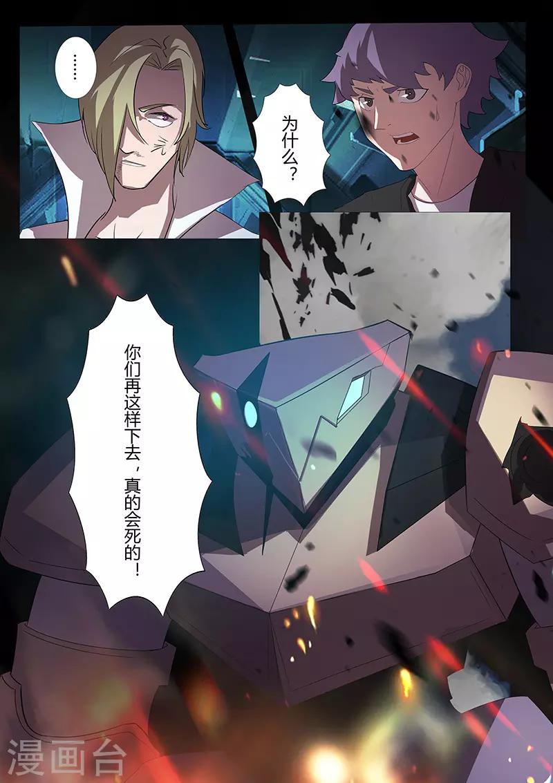 🍚星元孤儿 第103话 对舰武装 第8页