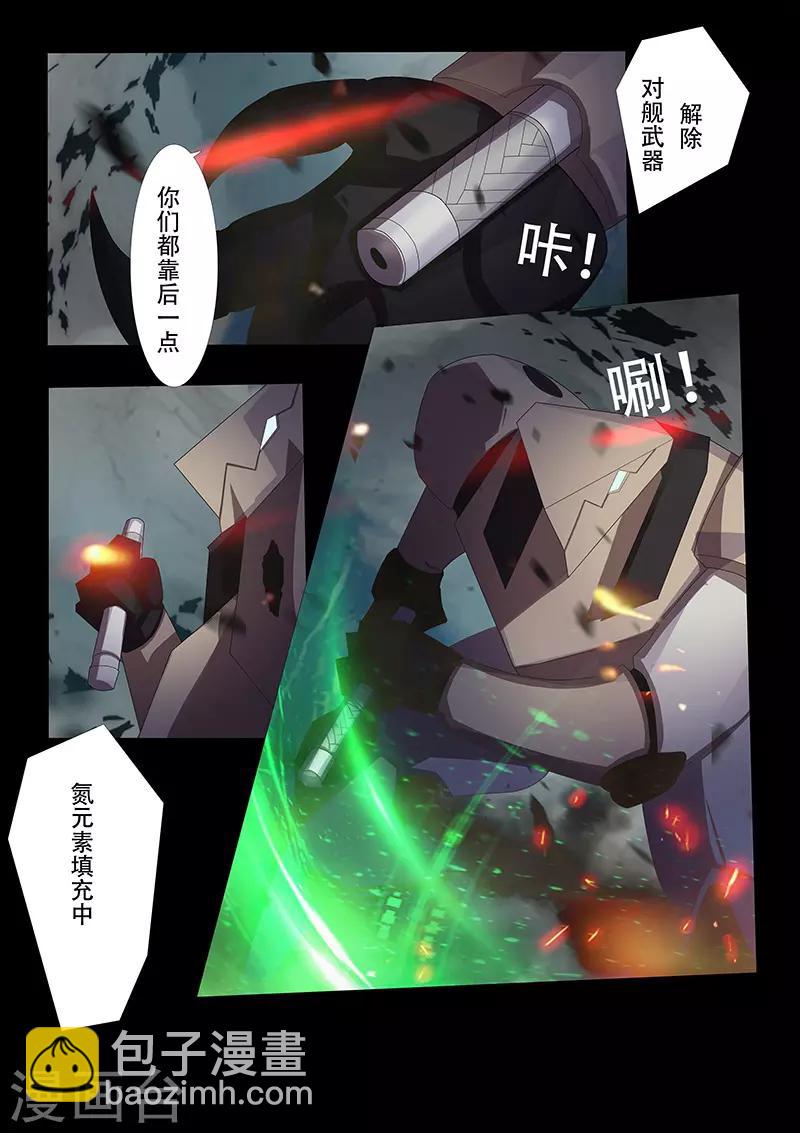 🍚星元孤儿 第103话 对舰武装 第9页