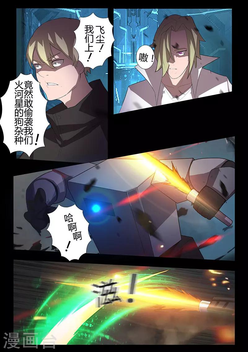 🍚星元孤儿 第105话 陨落 第1页