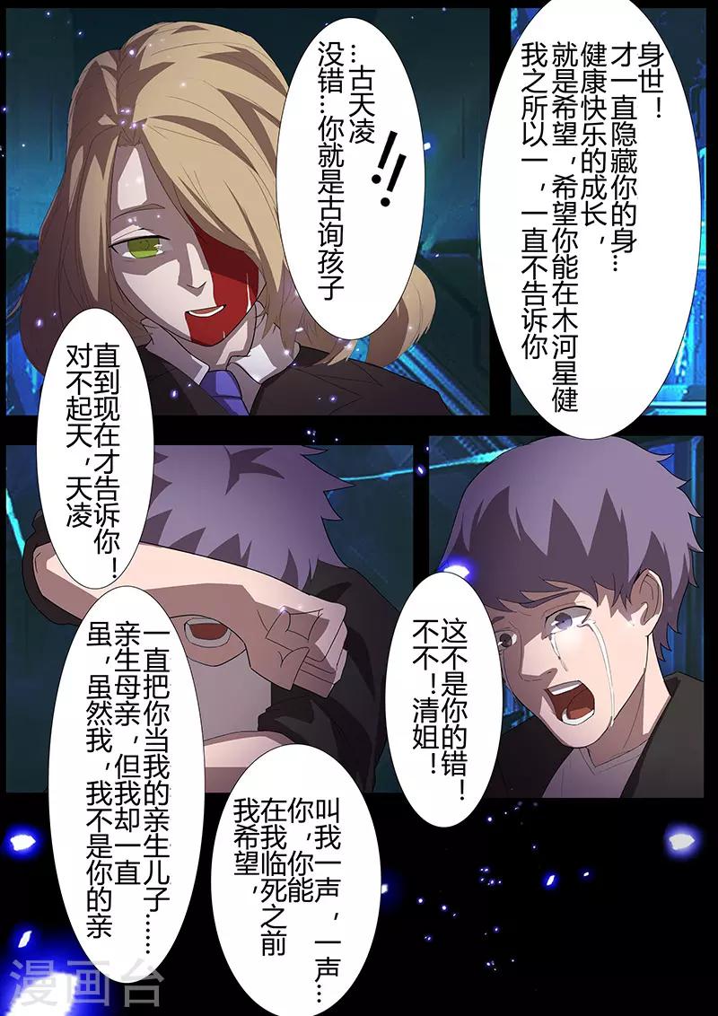 🍚星元孤儿 第105话 陨落 第10页