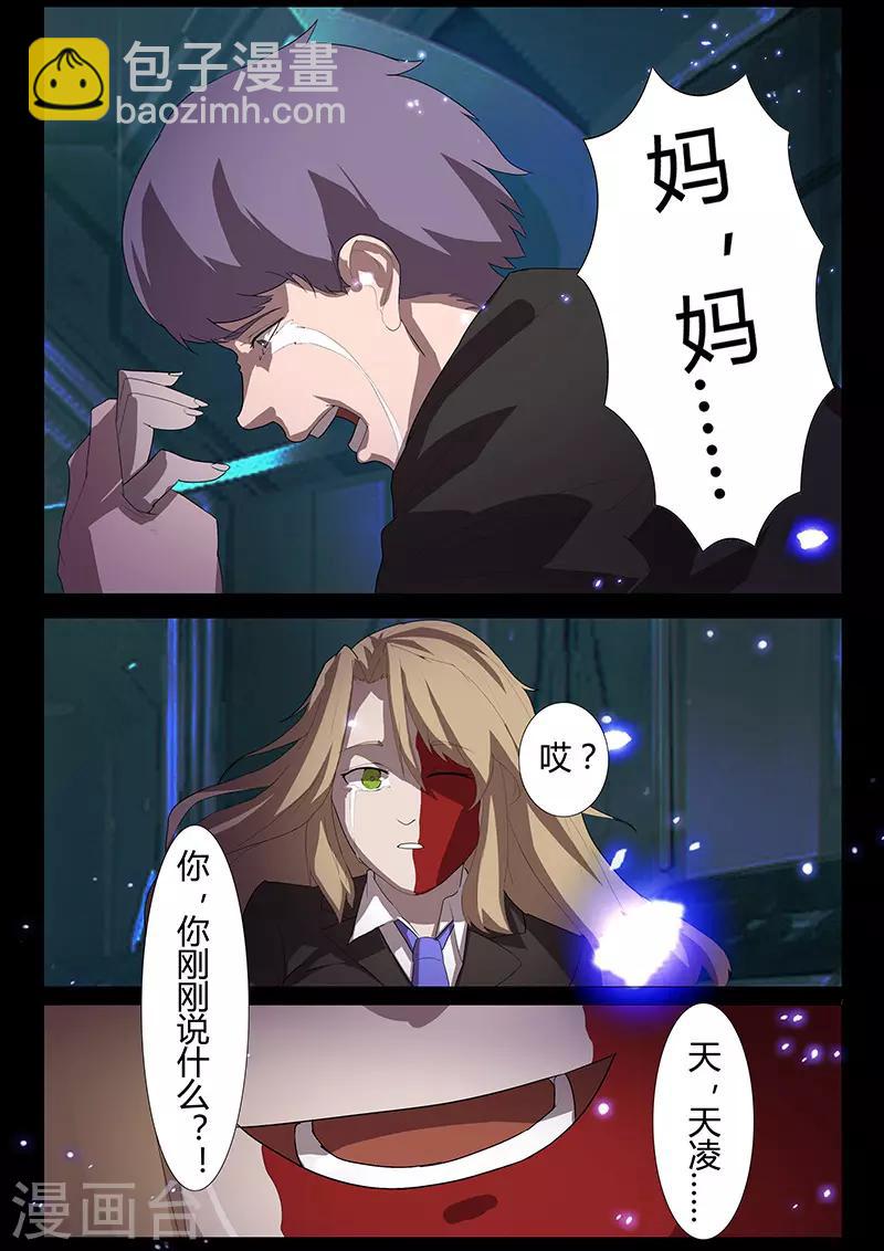 🍚星元孤儿 第105话 陨落 第11页